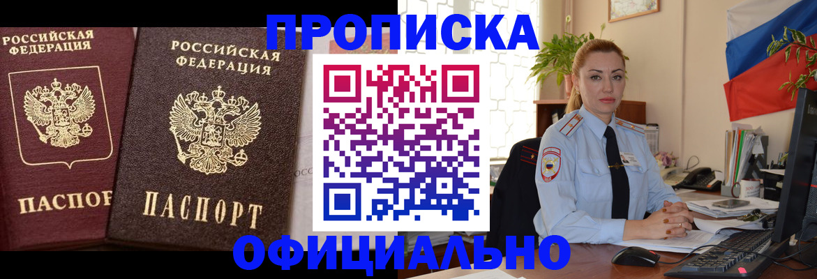 прописка регистрация в Гороховце