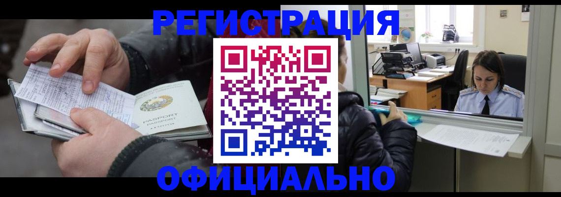 временная регистрация поиск в Гороховце