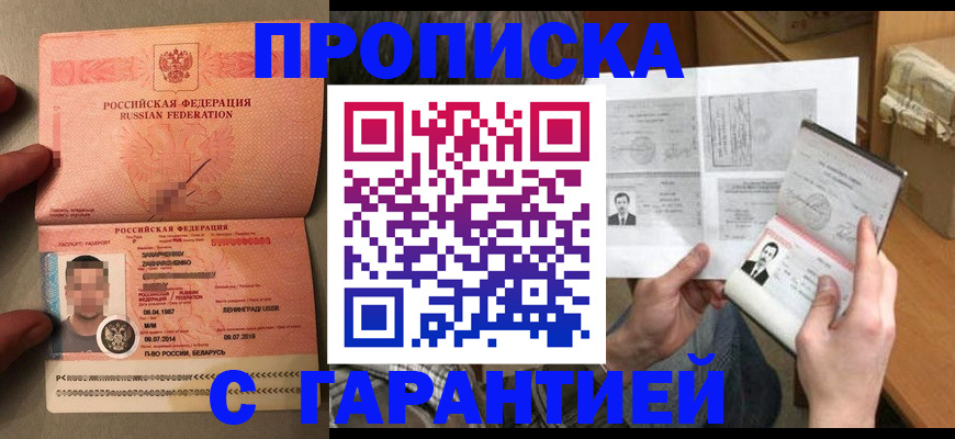 прописка от собственника в Гороховце