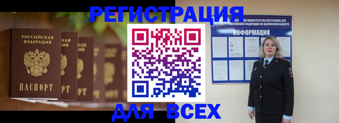 прописка для работы в Гороховце