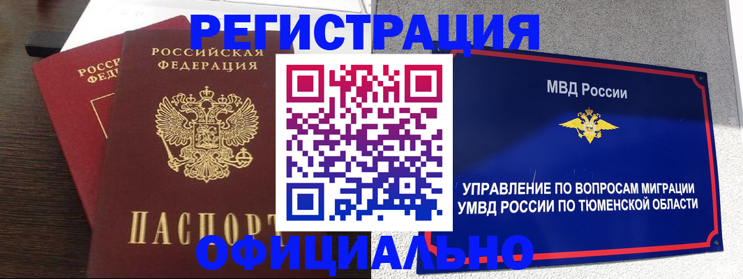 временная регистрация в Гороховце