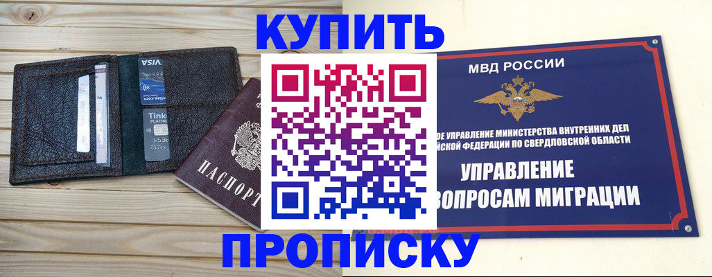 прописка поиск в Гороховце